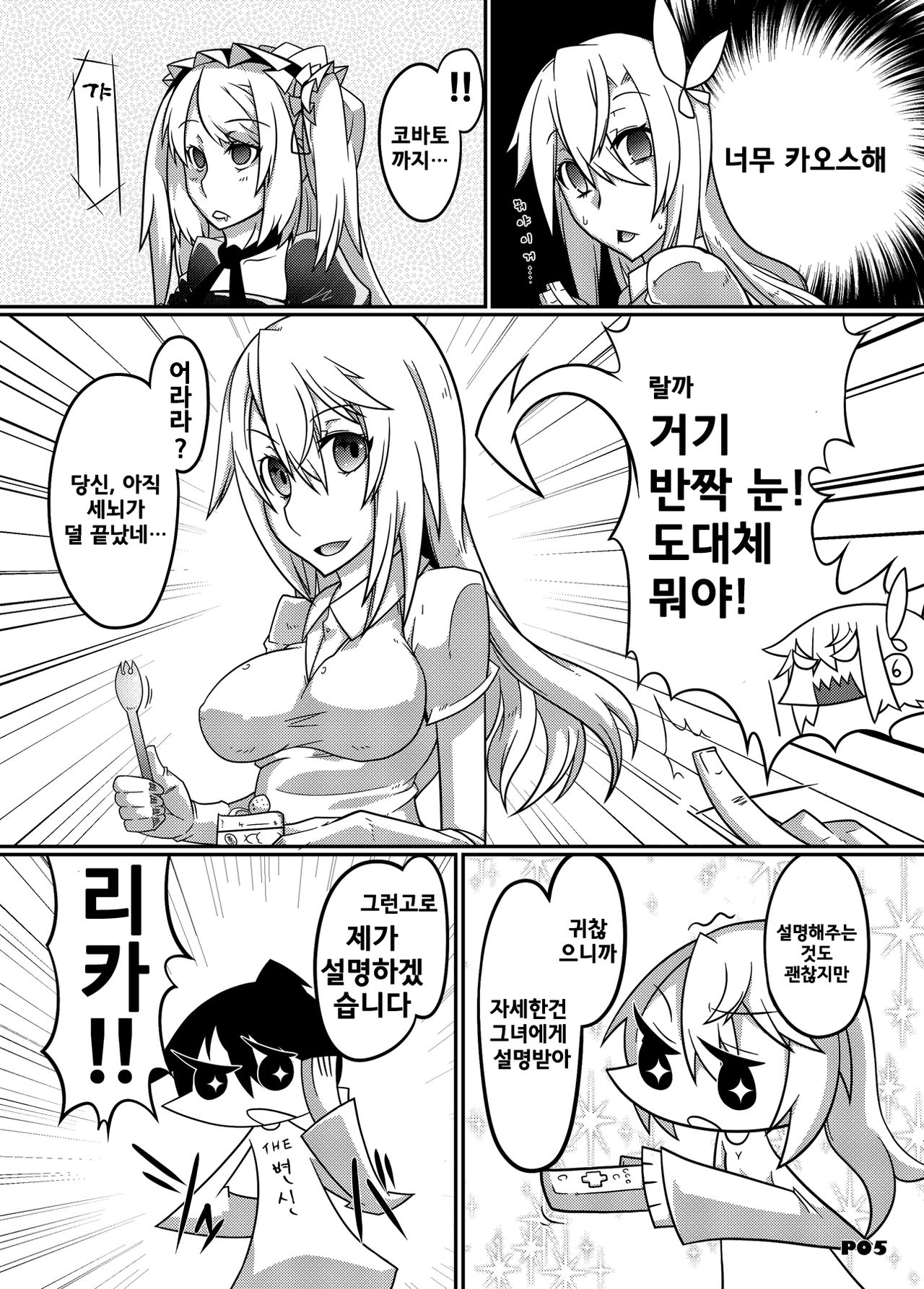 MCG2 - Mind Control Girl II page 3 full