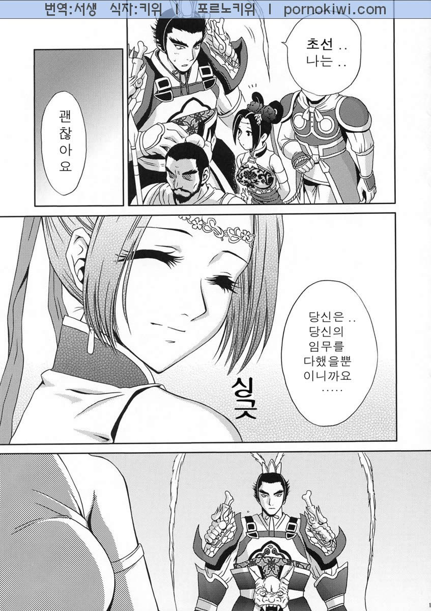 In Sangoku Musou Chousen Gaiden page 10 full