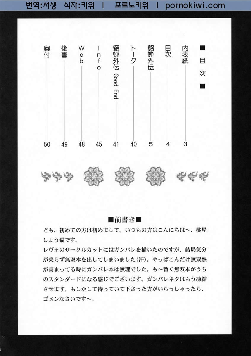 In Sangoku Musou Chousen Gaiden page 3 full