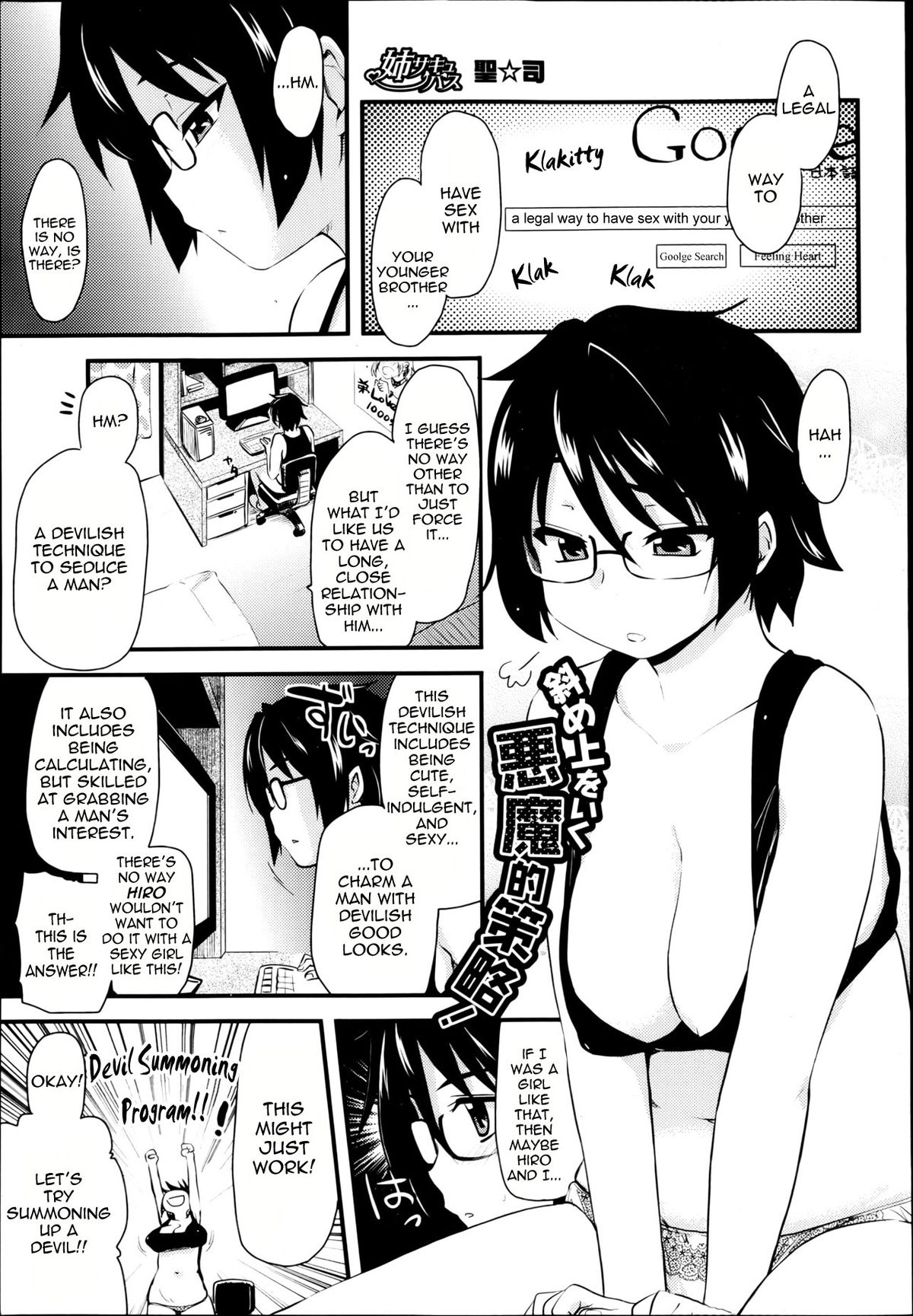 Ane Succubus - sister succubus page 1 full