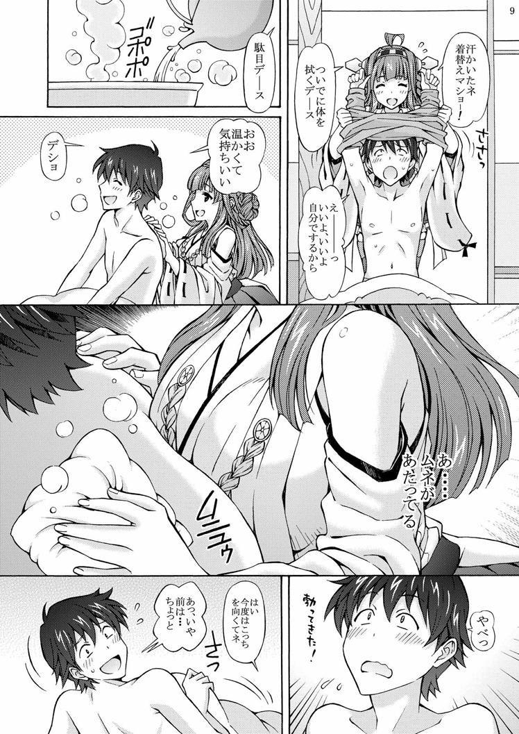 Daisuki na Teitoku ni Kongou no Hajimete wo A-ge-ru-ne page 9 full