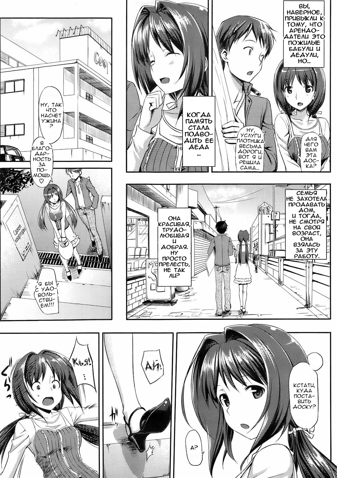 Musunde Hiraite page 3 full