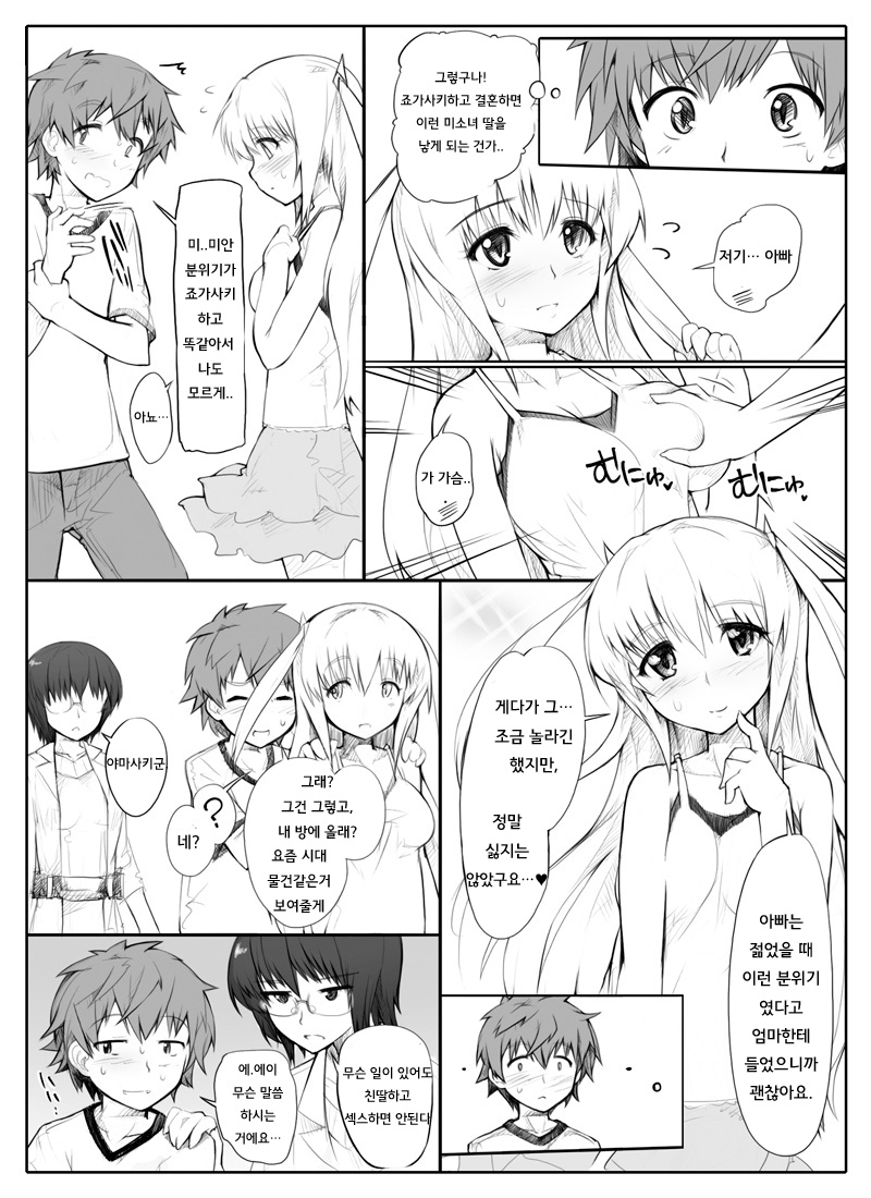 Mirai Kara Time Slip Shite Kita Musume To Fuck Suru Manga | 미래에서 타임리프해 온 딸과 붕가하는 만화 page 3 full