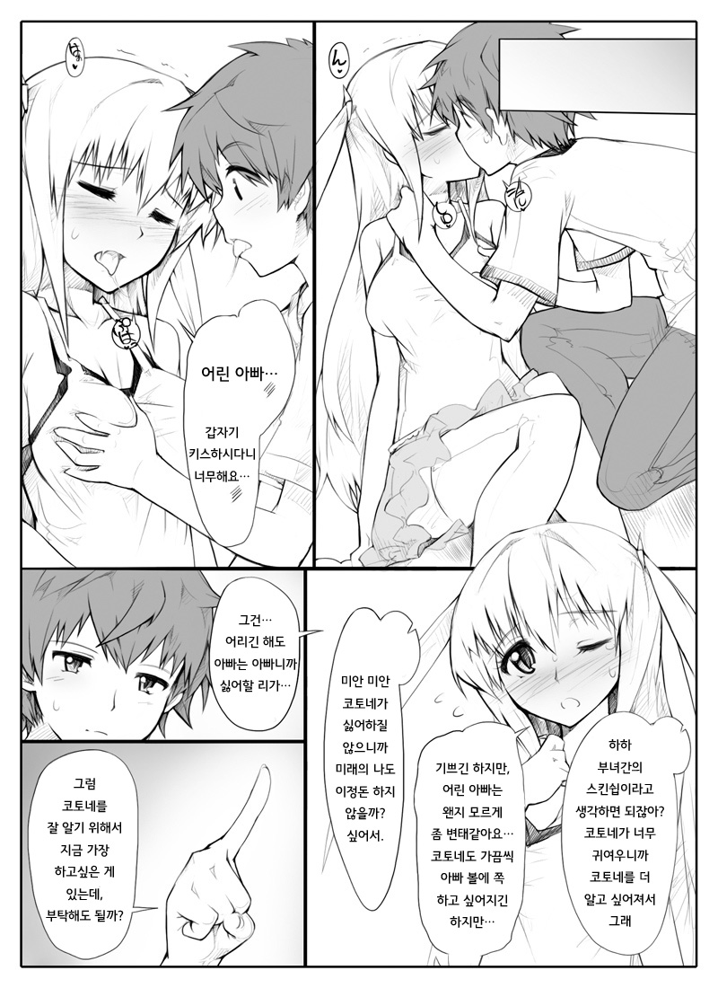 Mirai Kara Time Slip Shite Kita Musume To Fuck Suru Manga | 미래에서 타임리프해 온 딸과 붕가하는 만화 page 4 full