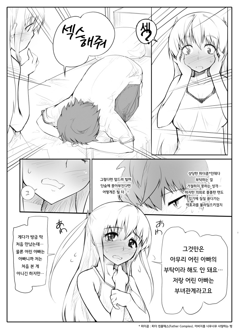 Mirai Kara Time Slip Shite Kita Musume To Fuck Suru Manga | 미래에서 타임리프해 온 딸과 붕가하는 만화 page 5 full