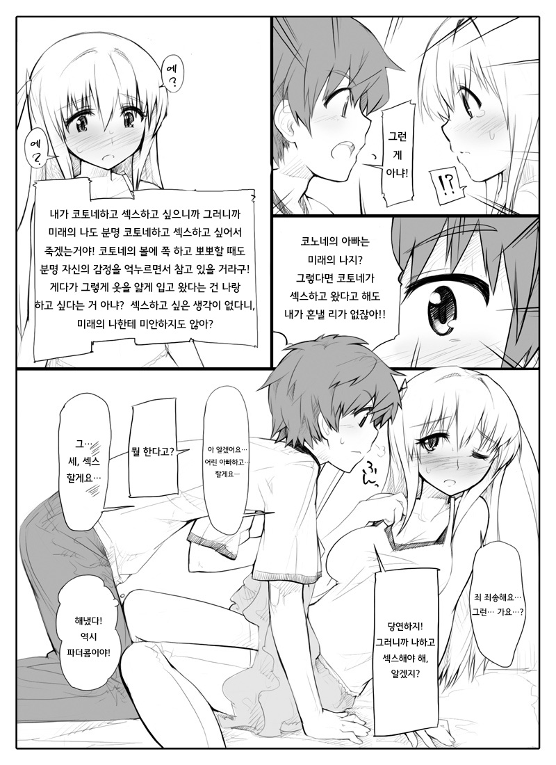 Mirai Kara Time Slip Shite Kita Musume To Fuck Suru Manga | 미래에서 타임리프해 온 딸과 붕가하는 만화 page 6 full