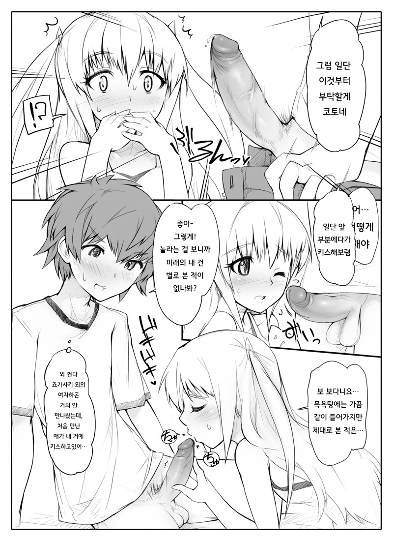 Mirai Kara Time Slip Shite Kita Musume To Fuck Suru Manga | 미래에서 타임리프해 온 딸과 붕가하는 만화 page 7 full