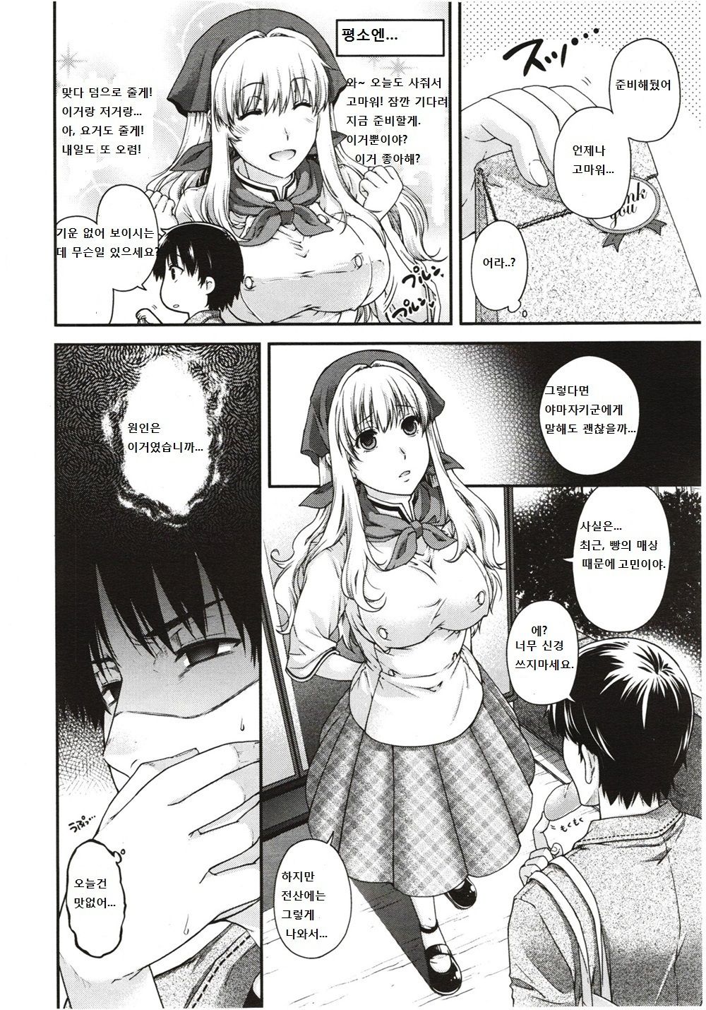 Ai to Panya to Kataomoi page 3 full