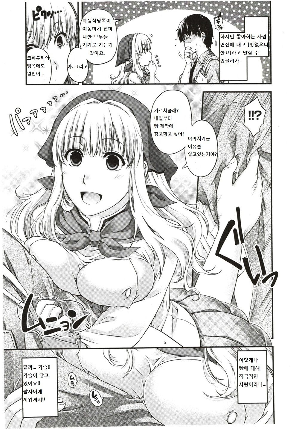 Ai to Panya to Kataomoi page 4 full