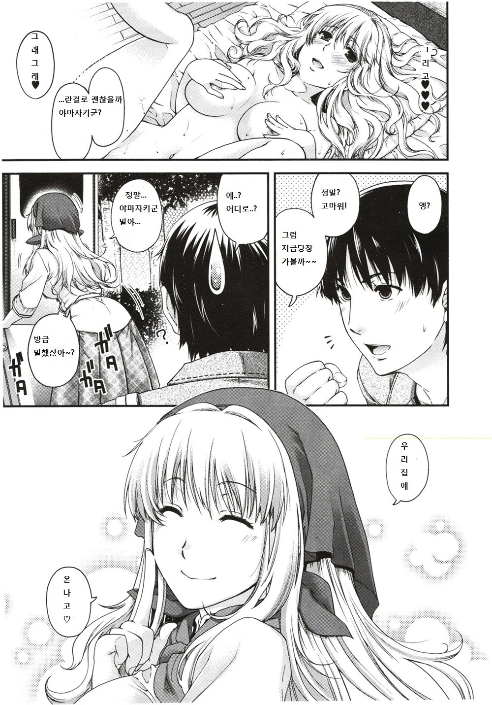 Ai to Panya to Kataomoi page 6 full