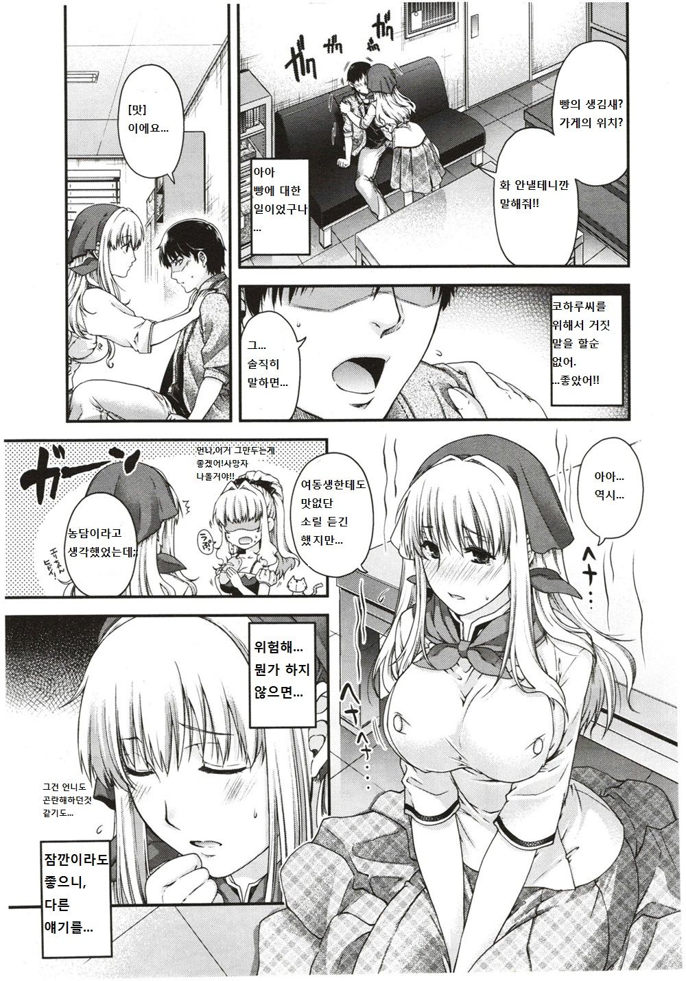 Ai to Panya to Kataomoi page 8 full