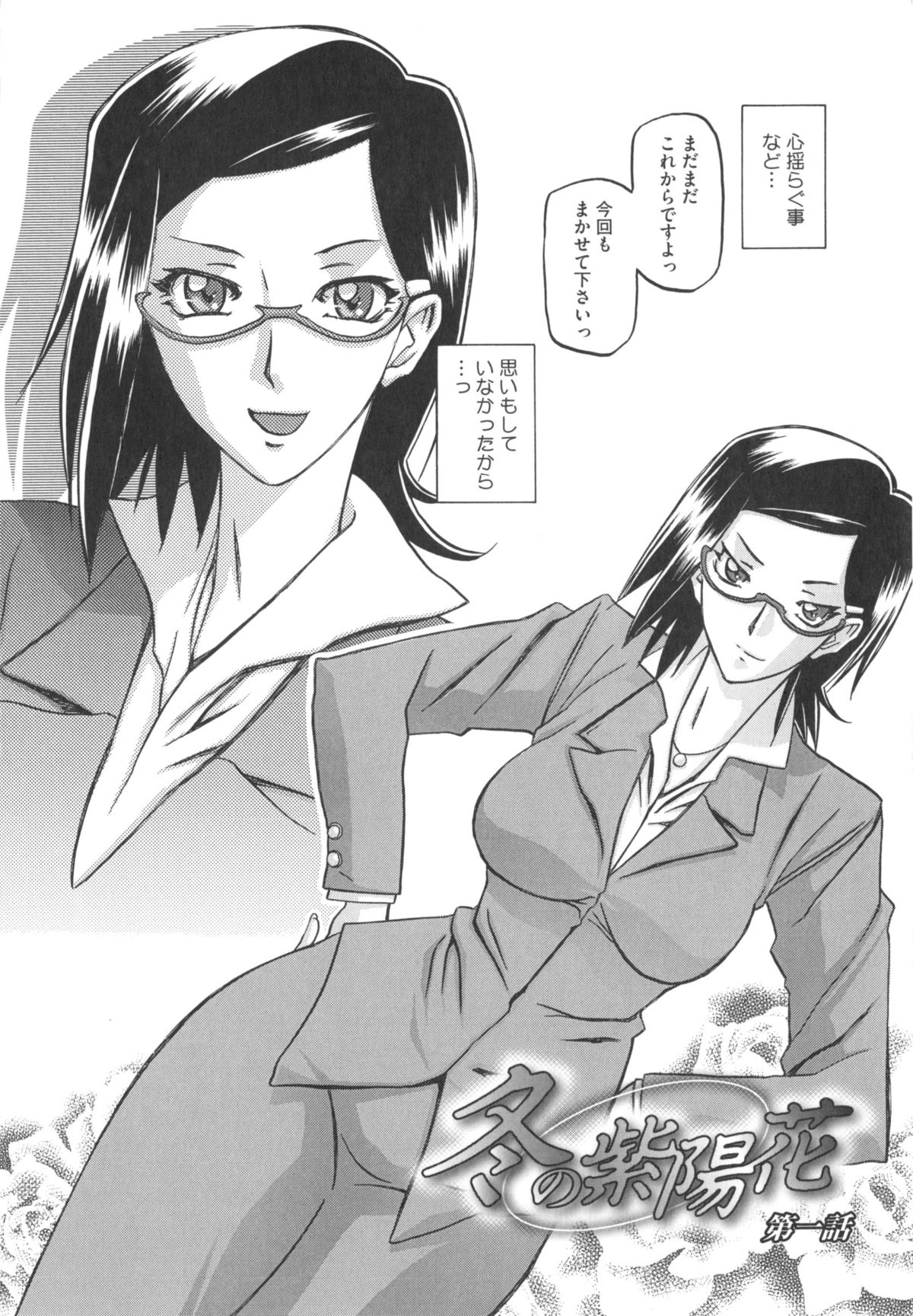 Fuyu no Ajisai page 10 full