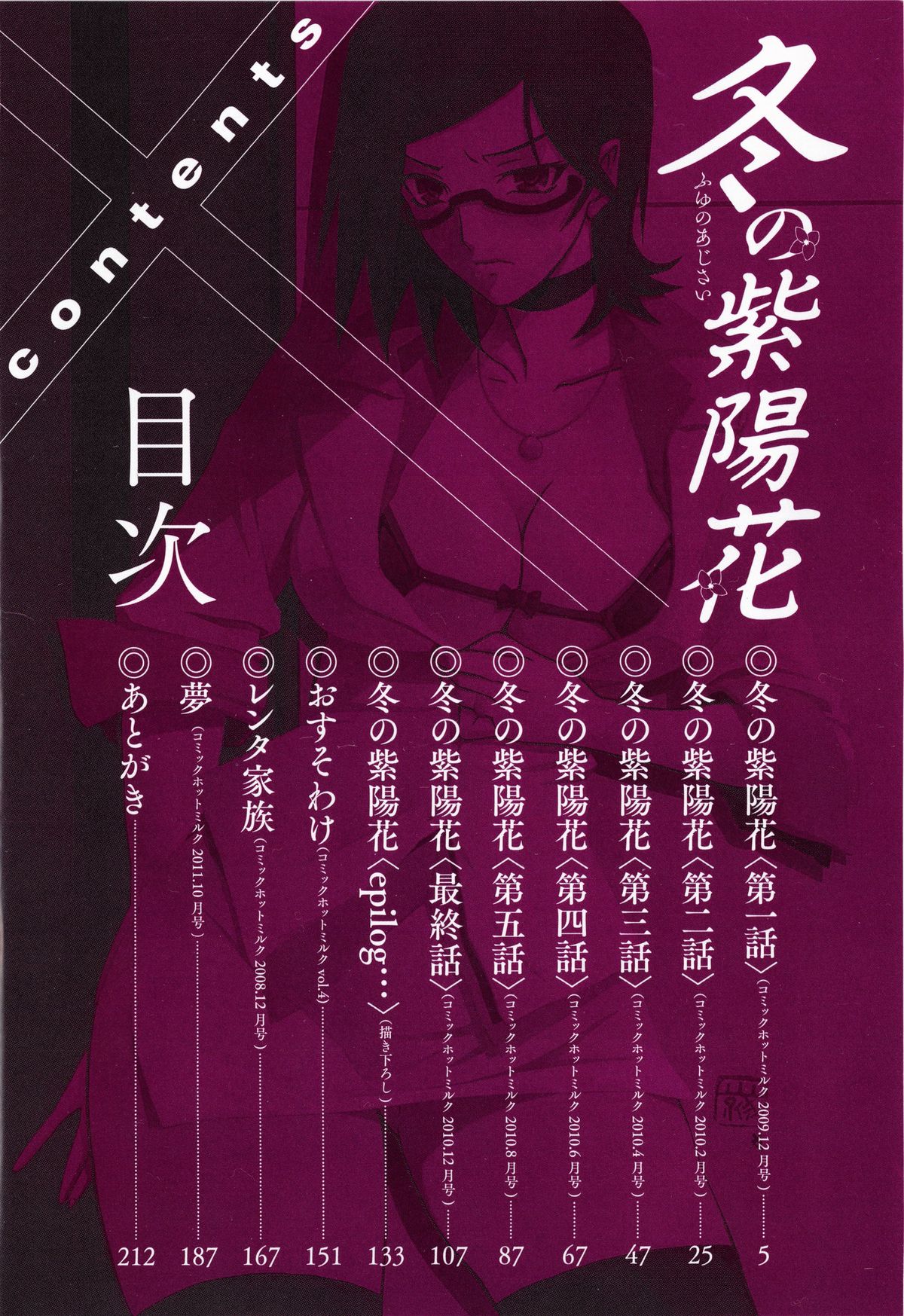 Fuyu no Ajisai page 6 full