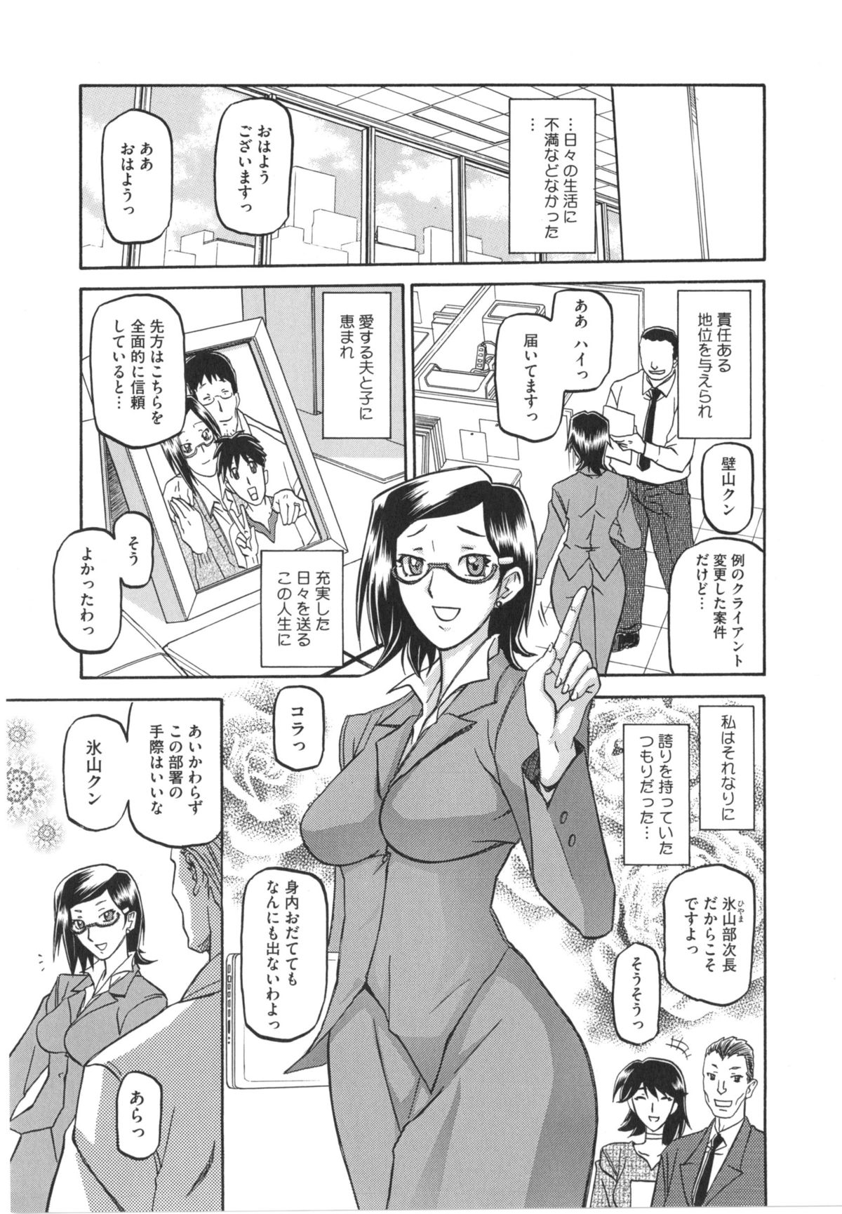 Fuyu no Ajisai page 9 full