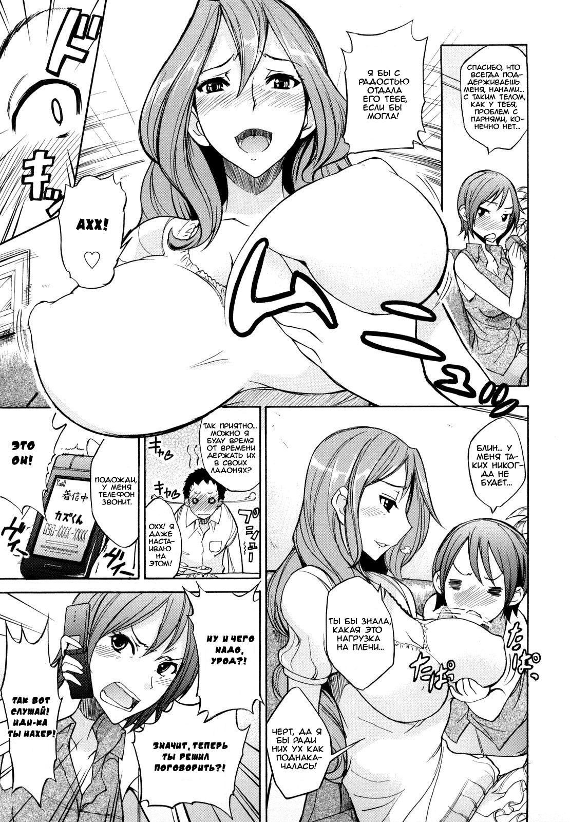 Himitsu no Yuuwaku | Secret Temptation page 7 full