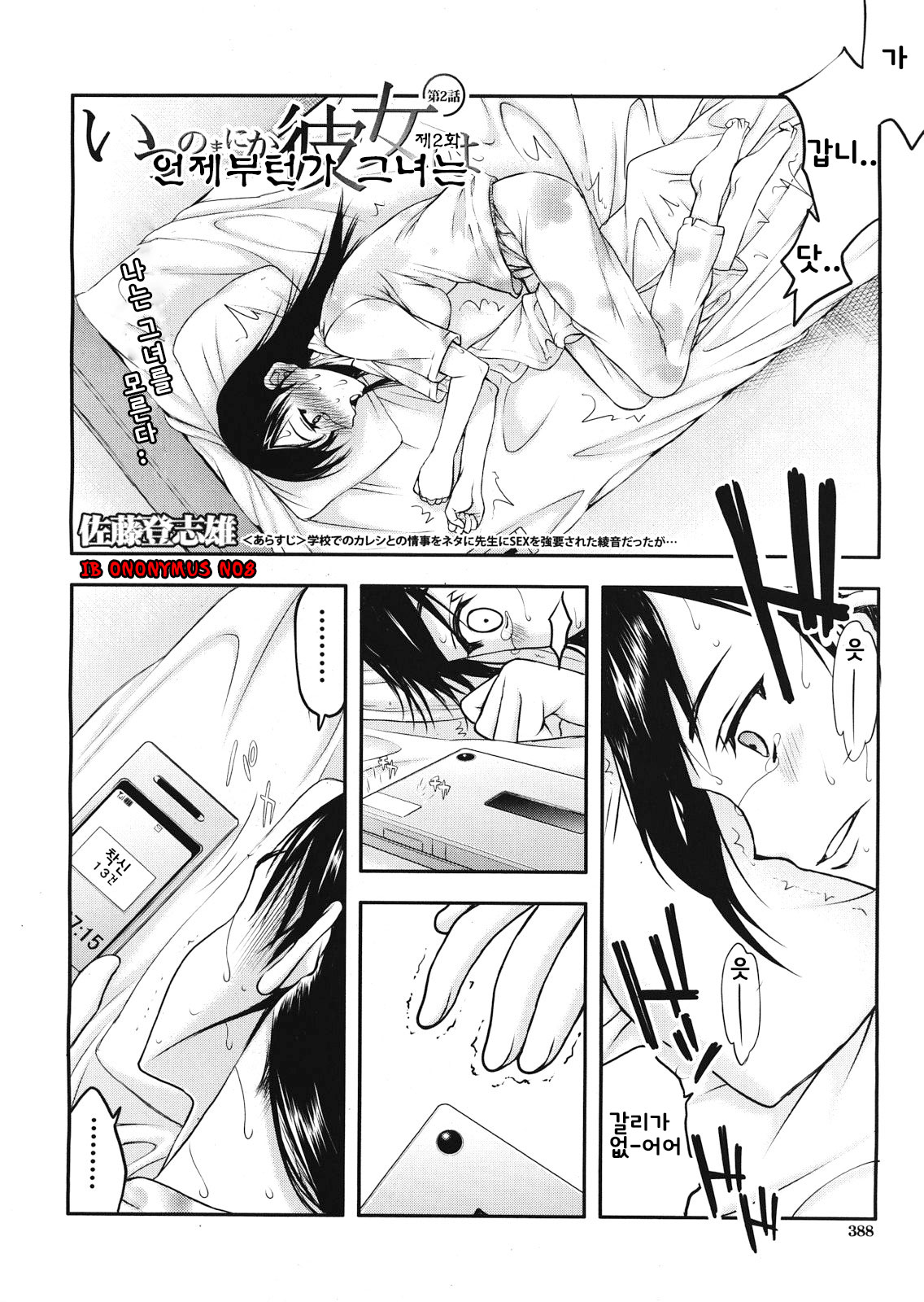 Itsunomanika Kanojo wa Ch. 2 page 2 full
