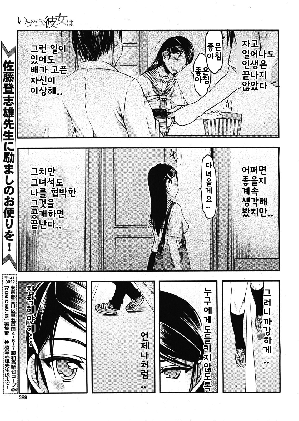 Itsunomanika Kanojo wa Ch. 2 page 3 full