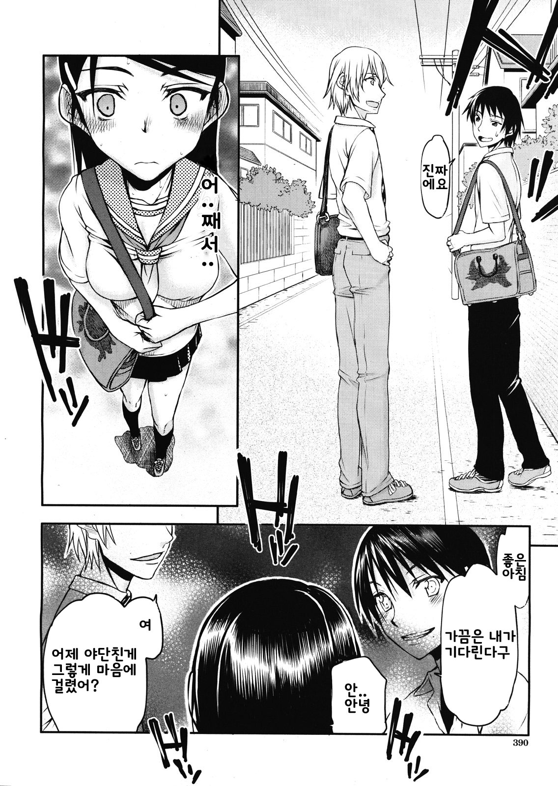 Itsunomanika Kanojo wa Ch. 2 page 4 full