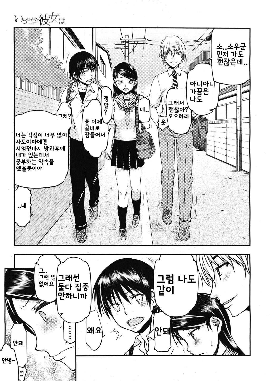 Itsunomanika Kanojo wa Ch. 2 page 5 full