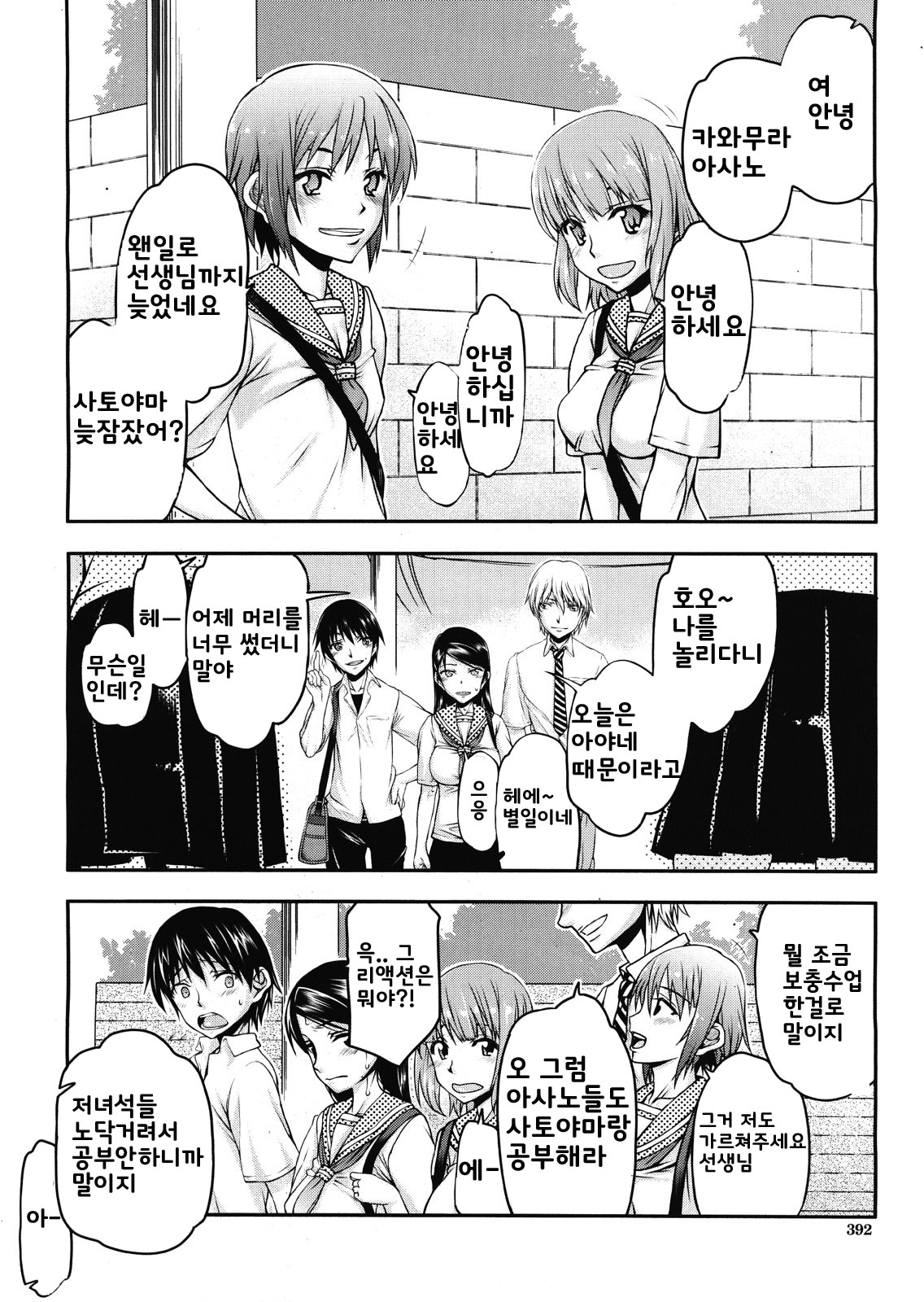 Itsunomanika Kanojo wa Ch. 2 page 6 full