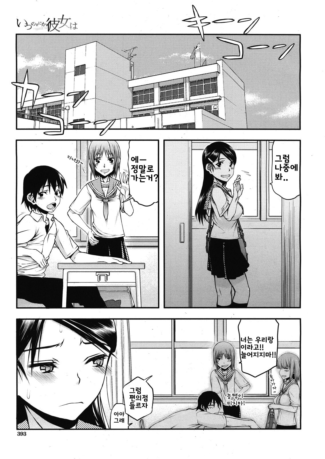 Itsunomanika Kanojo wa Ch. 2 page 7 full