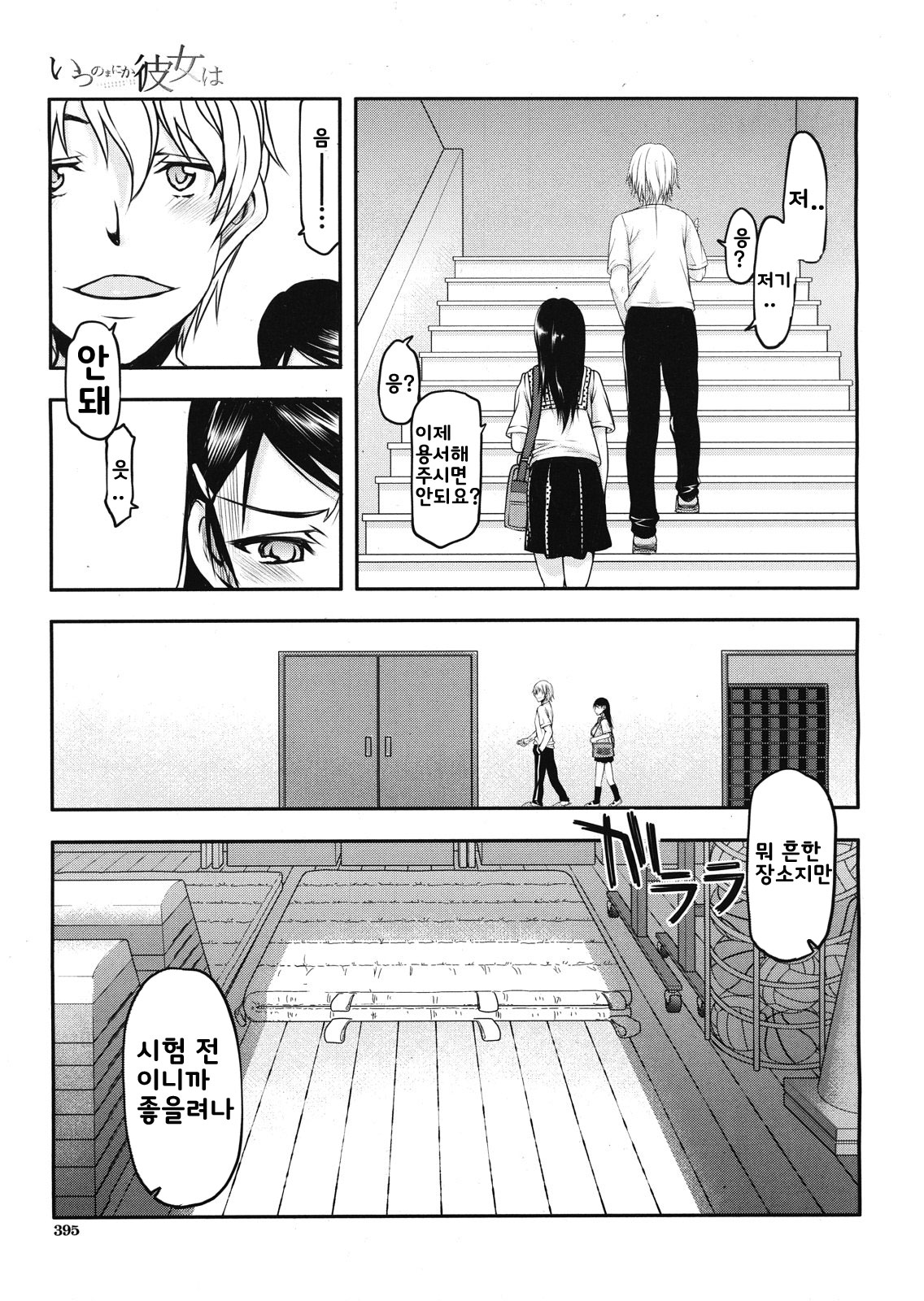 Itsunomanika Kanojo wa Ch. 2 page 9 full
