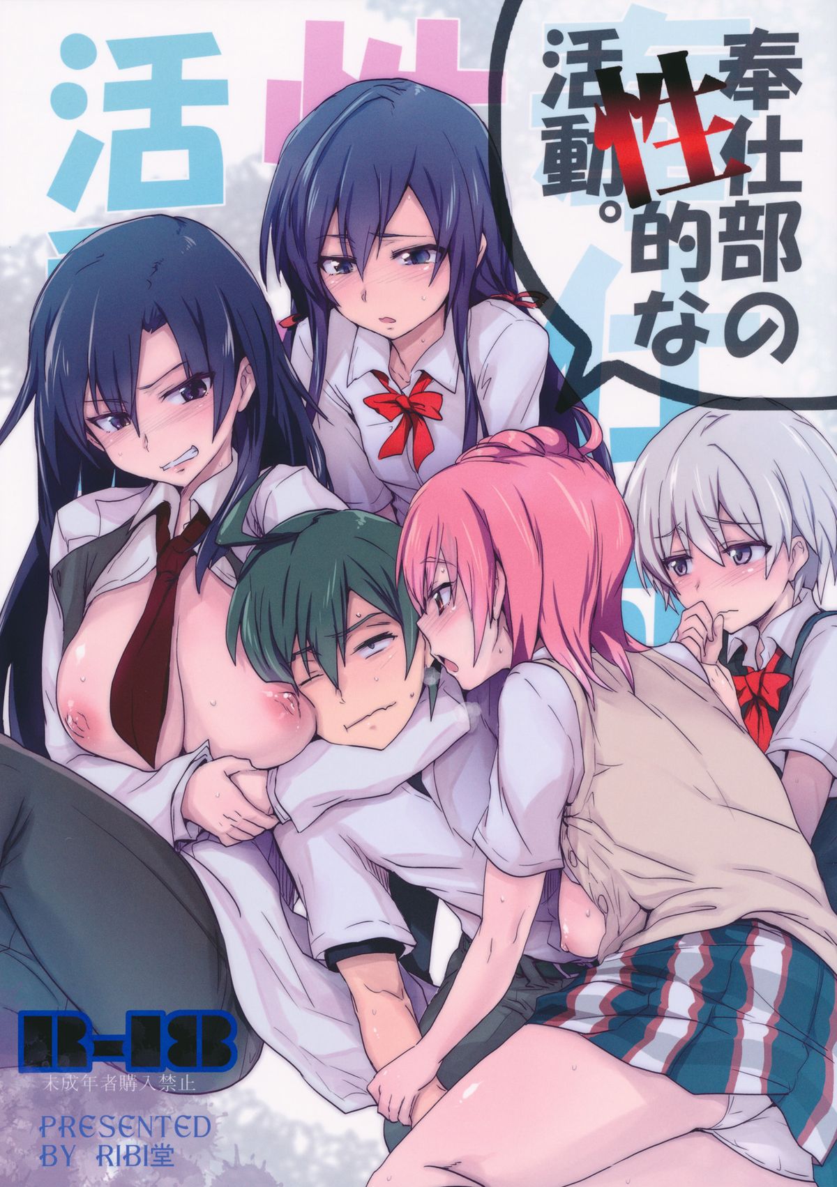 Houshi-bu no Seiteki na Katsudou page 1 full