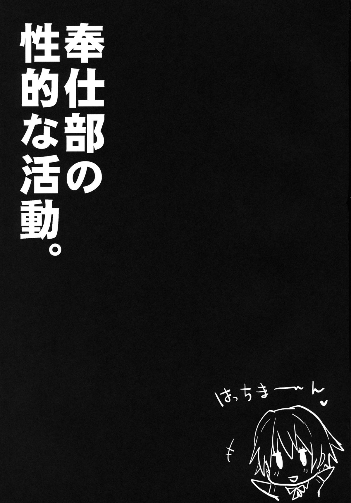 Houshi-bu no Seiteki na Katsudou page 2 full
