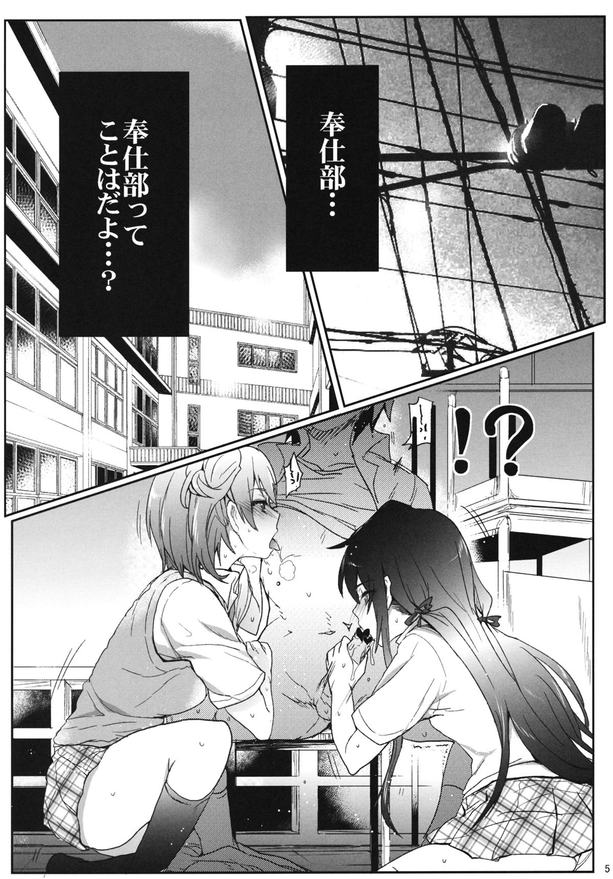 Houshi-bu no Seiteki na Katsudou page 4 full