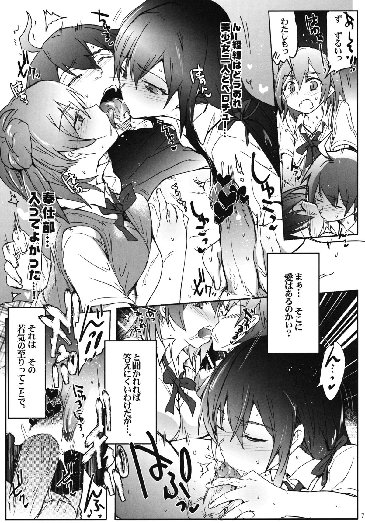 Houshi-bu no Seiteki na Katsudou page 6 full