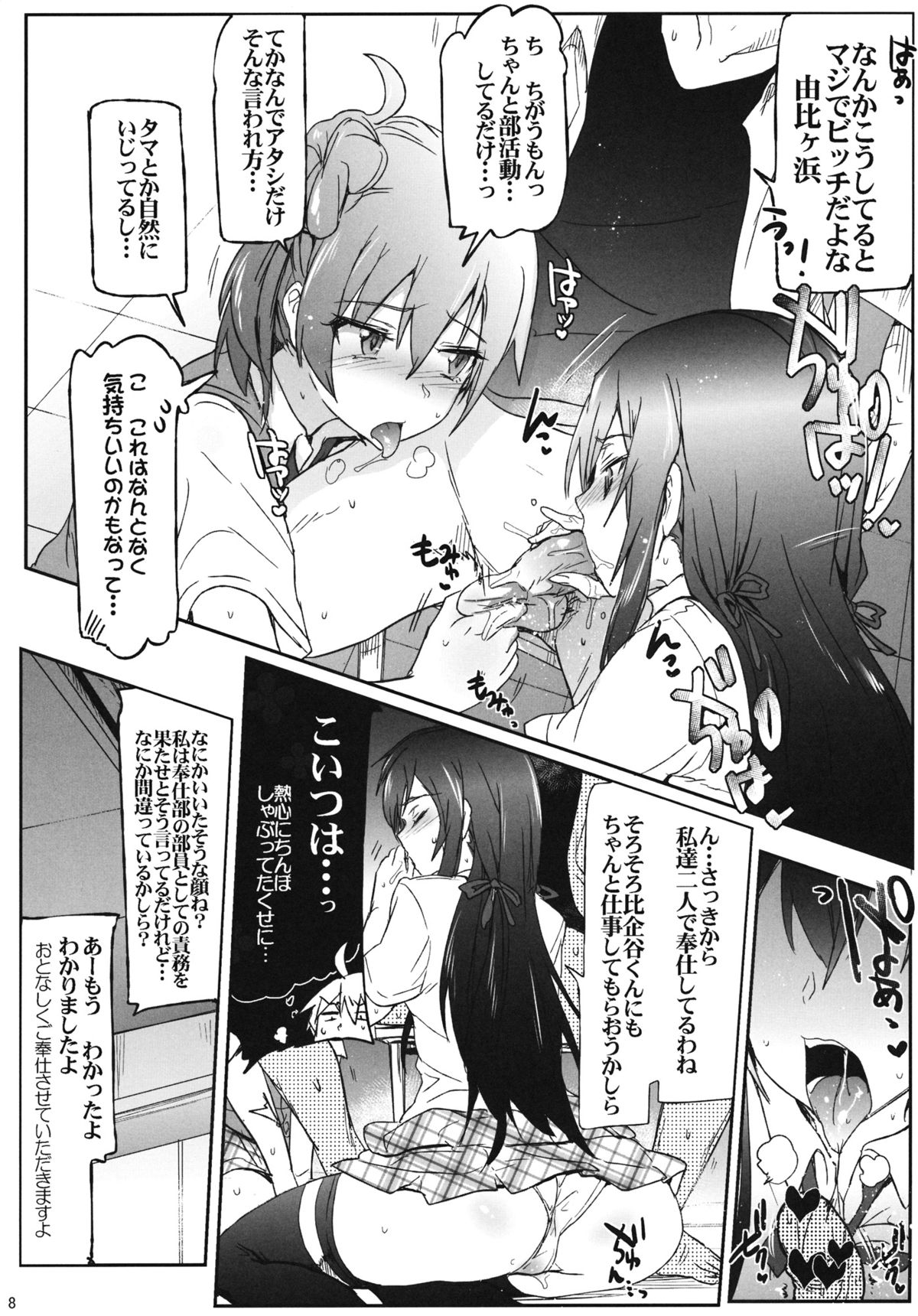 Houshi-bu no Seiteki na Katsudou page 7 full