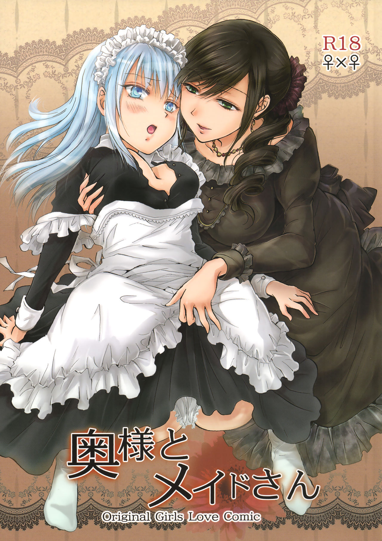 Okusama to Maid-san page 1 full