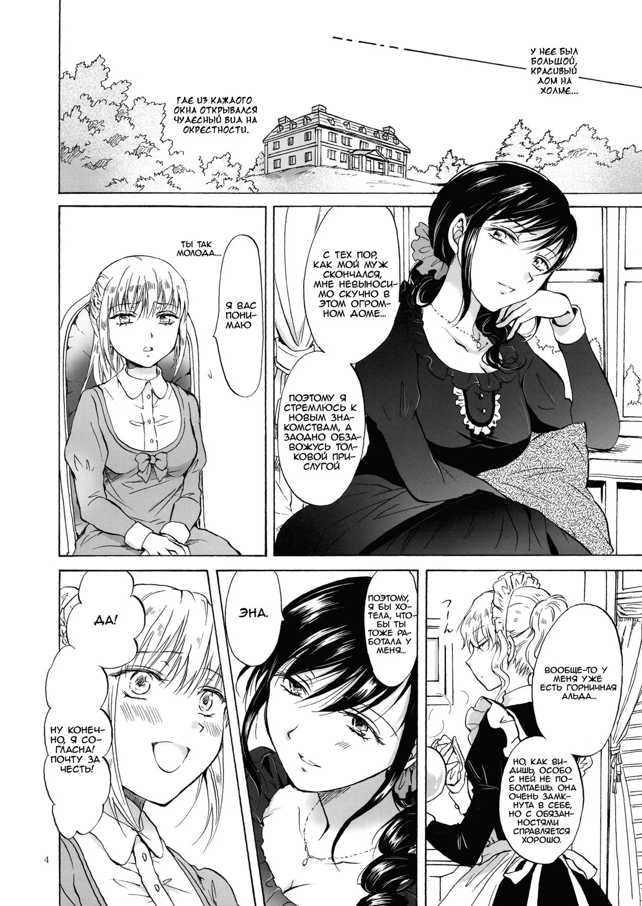 Okusama to Maid-san page 3 full
