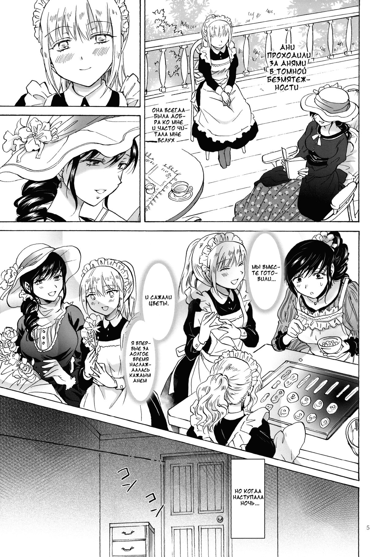 Okusama to Maid-san page 4 full