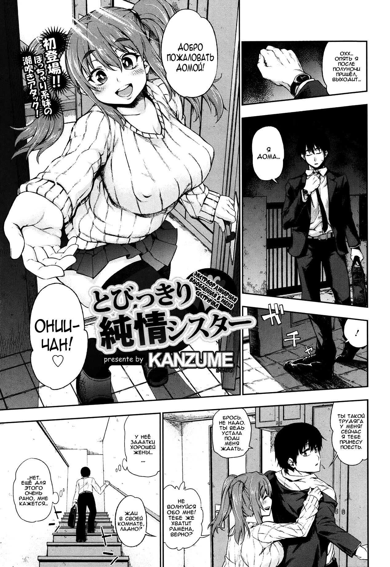 Tobikkiri Junjou Sister page 1 full