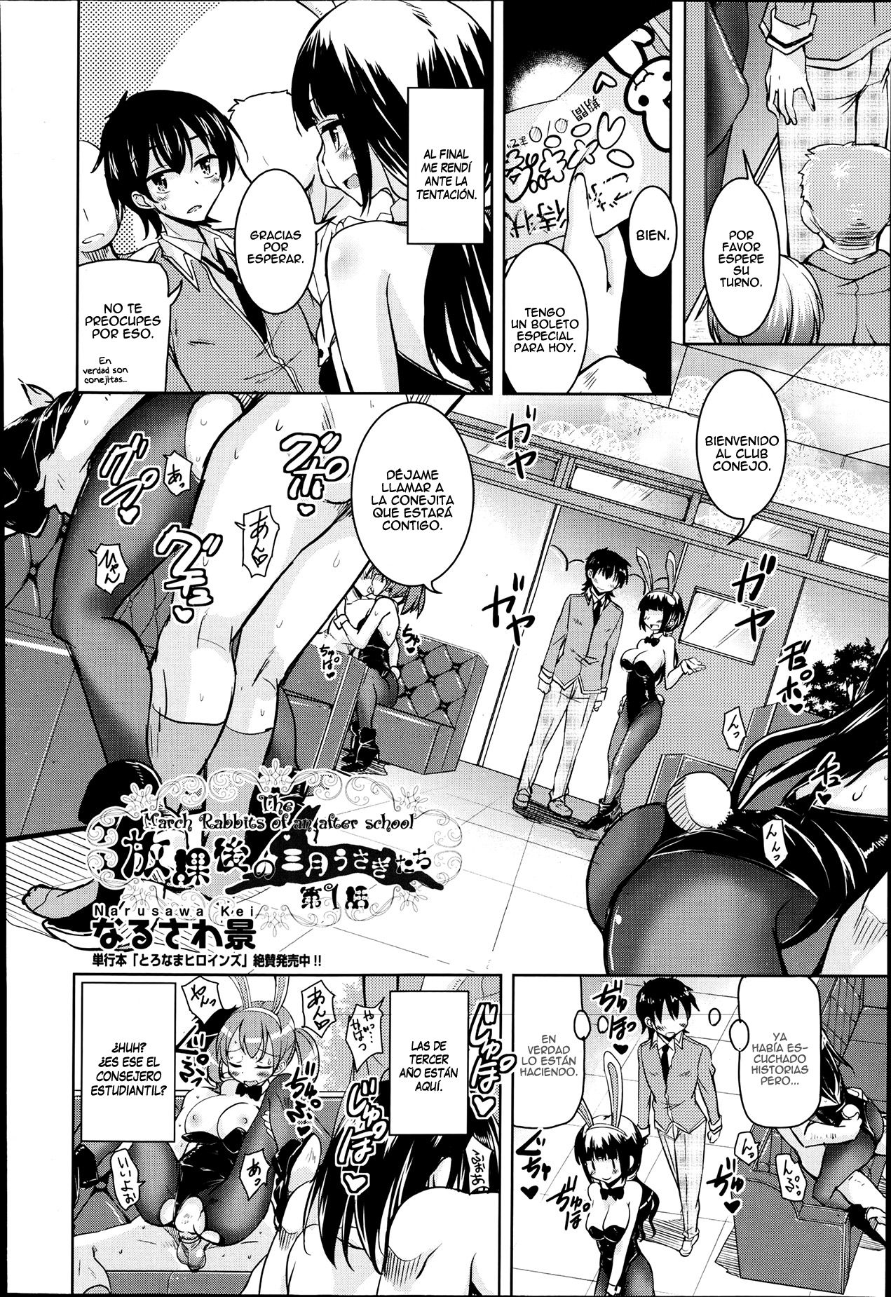 Houkago no Sangatsu Usagi-tachi - The March Rabbits of an After School Ch. 1-2  =HACHInF= page 2 full