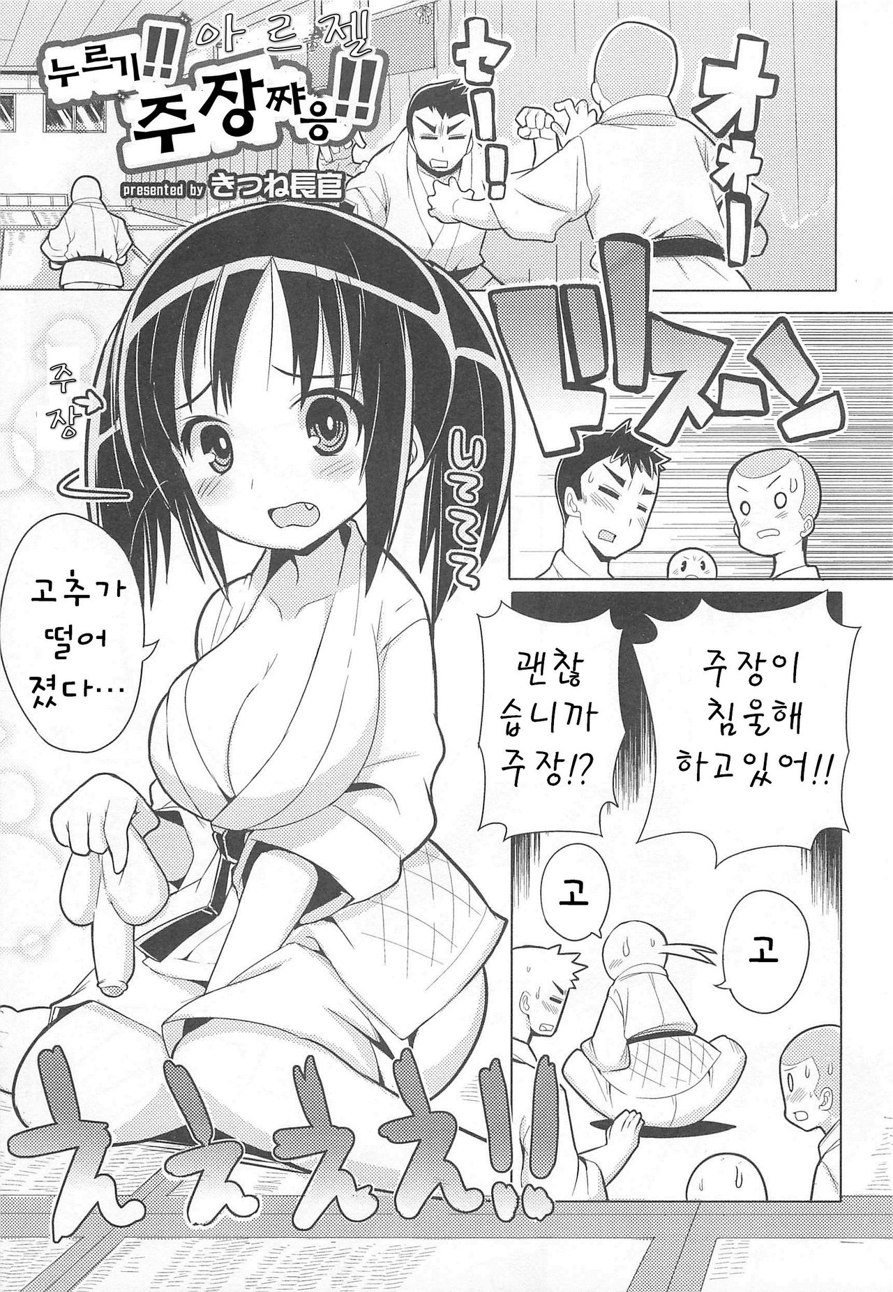 Ossu!! Shushou-chan!! page 1 full