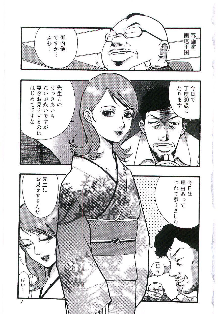 Blood no Muchi page 6 full