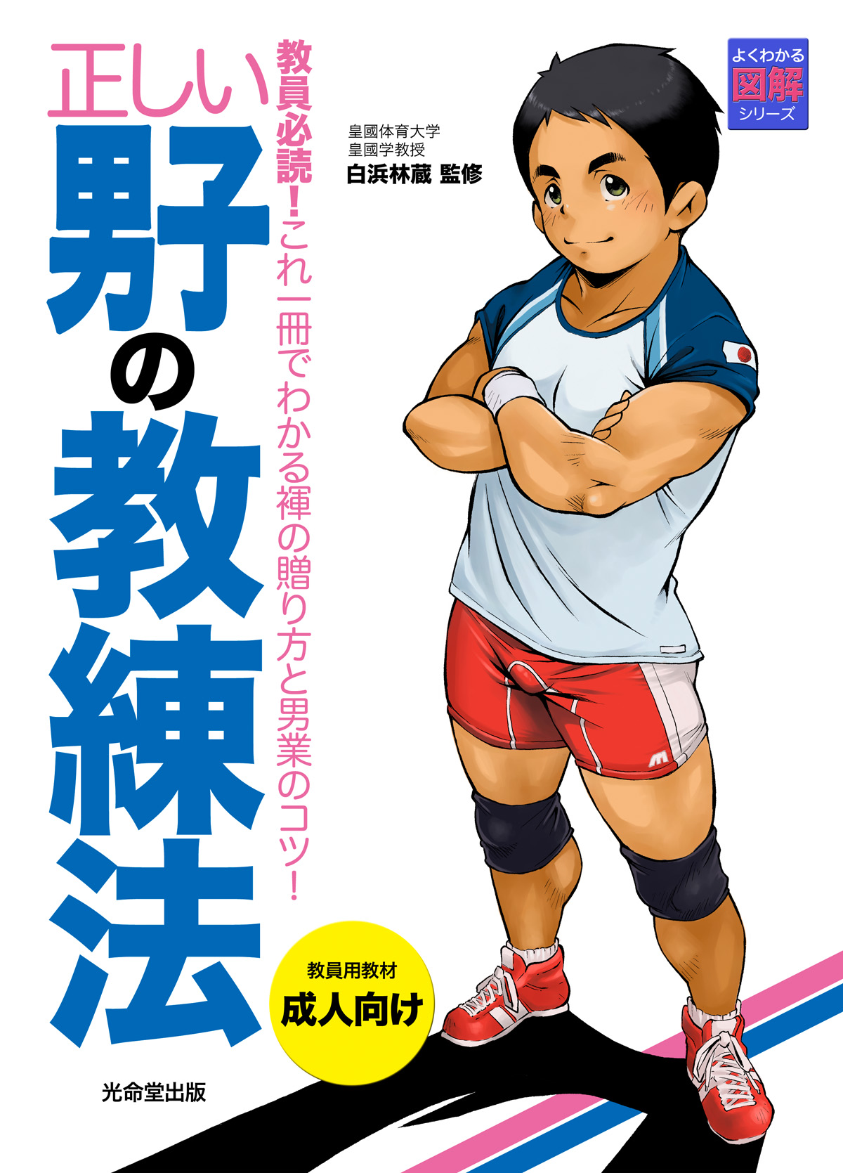 Tadashii Danshi no Kyouren Hou | How To Train Your Boy Volume 1 page 1 full