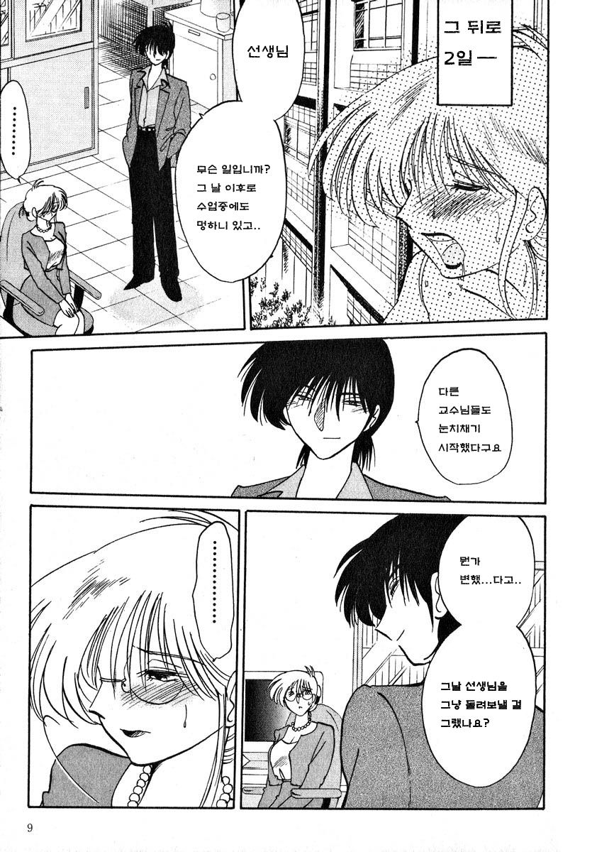 Takatsuki Jokyouju no Inbi na Hibi 2 page 10 full