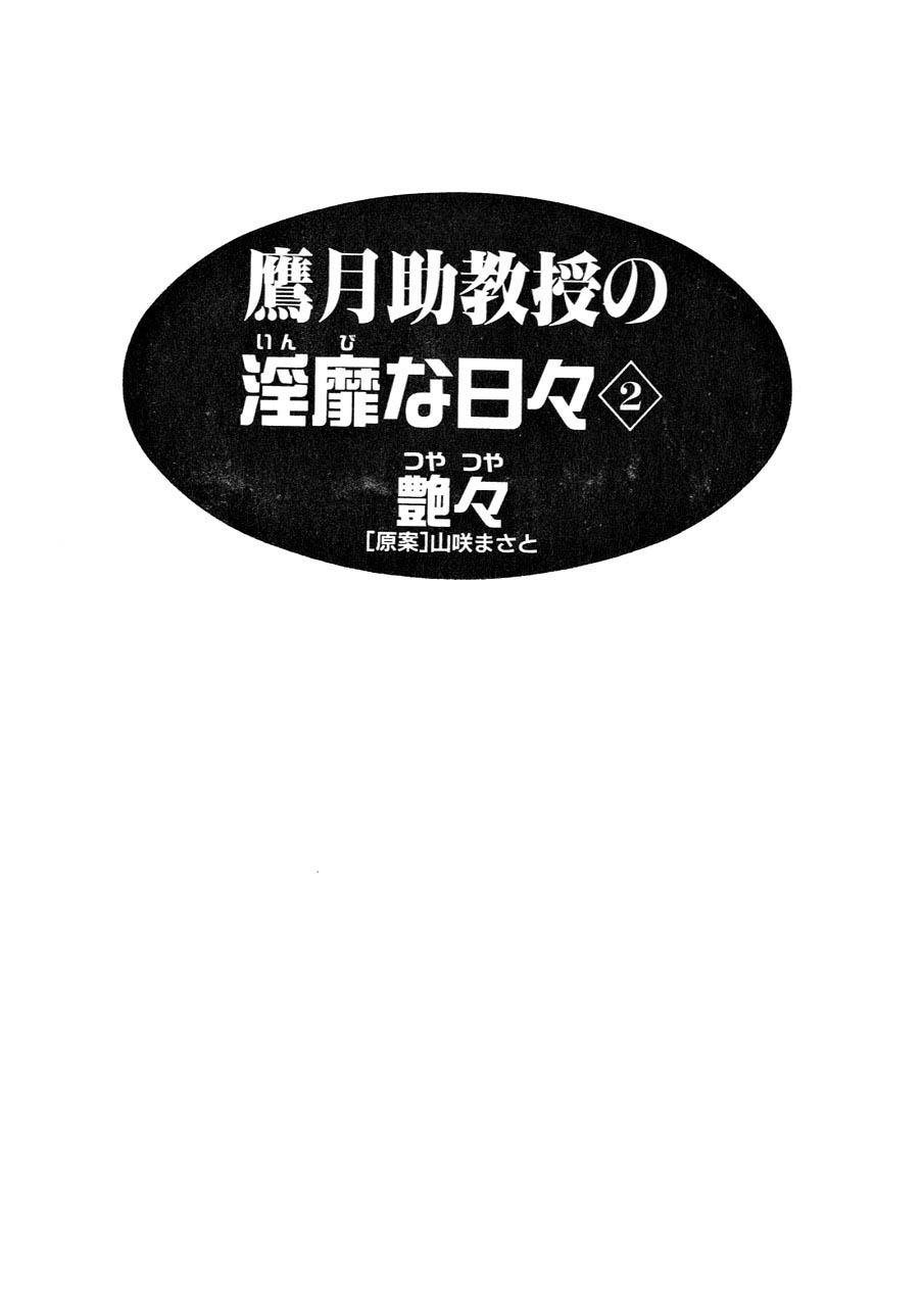 Takatsuki Jokyouju no Inbi na Hibi 2 page 4 full
