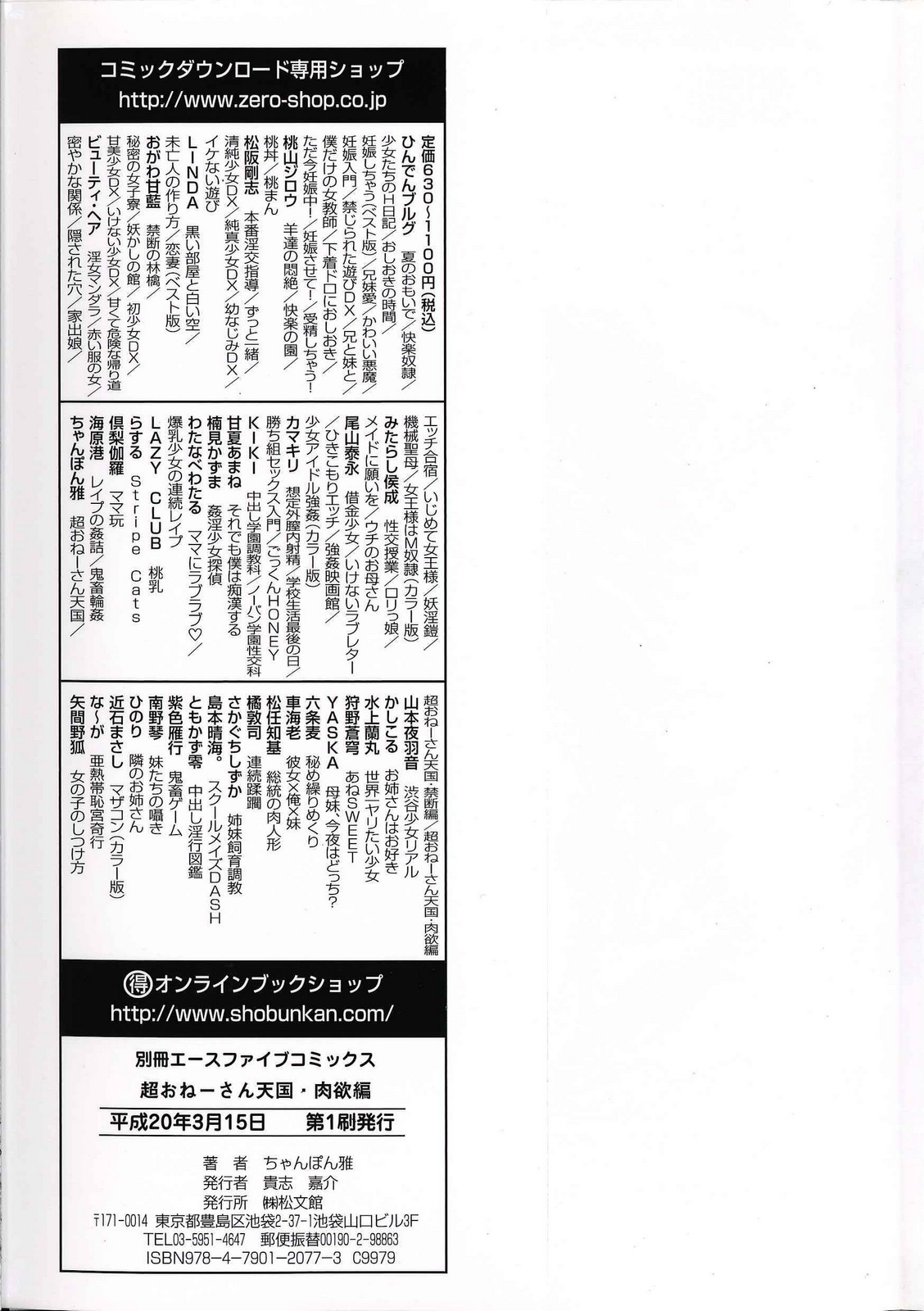 Cho-Onesan Tengoku 3 -Nikuyokuhen- page 4 full