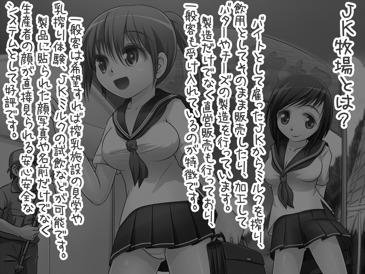 Sakunyuu JK Bokujou - Shojo Milk Chokuei Hanbaijo ~Seisansha no Kao ga Mieru System desu~ page 2 full