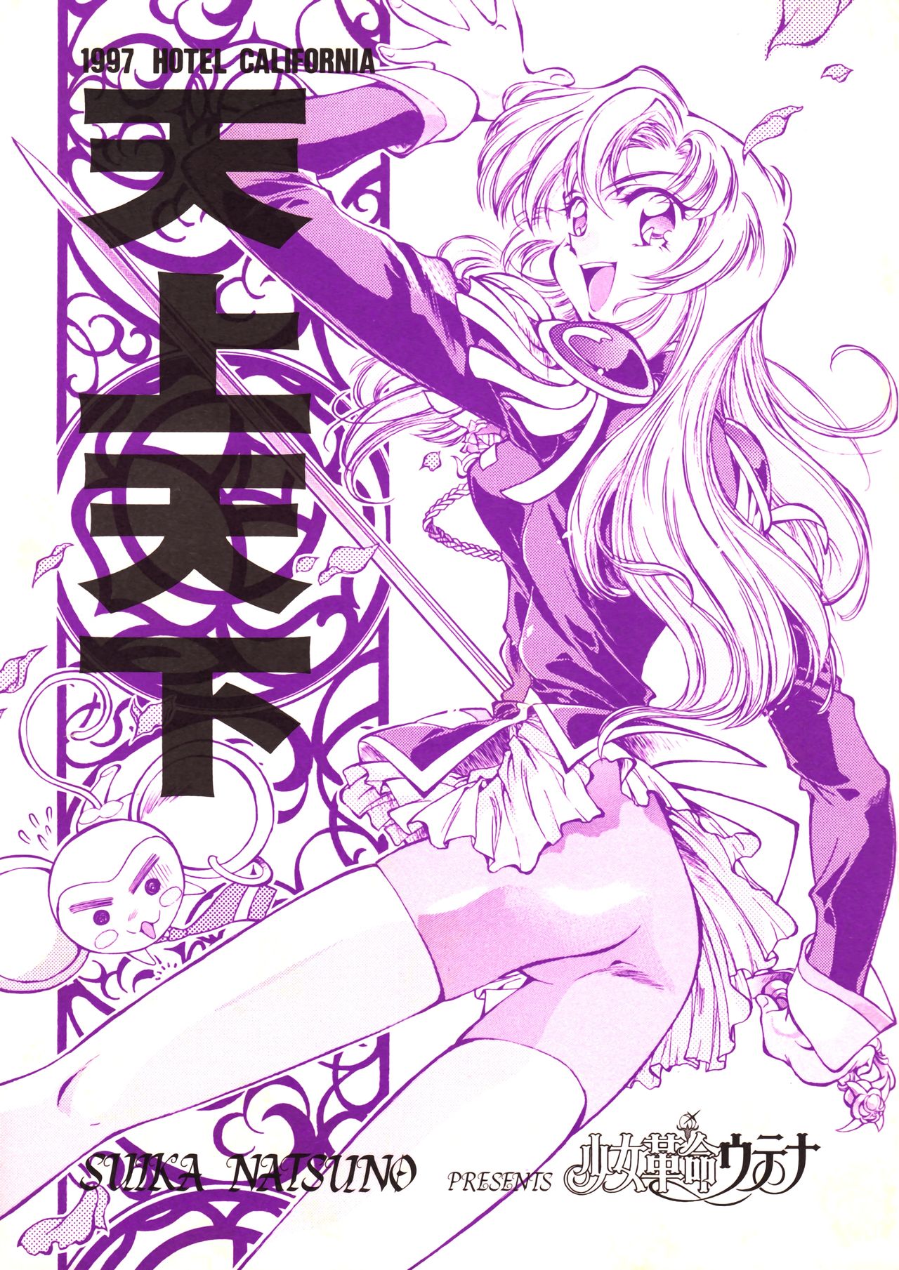 Tenjou Tenka page 1 full