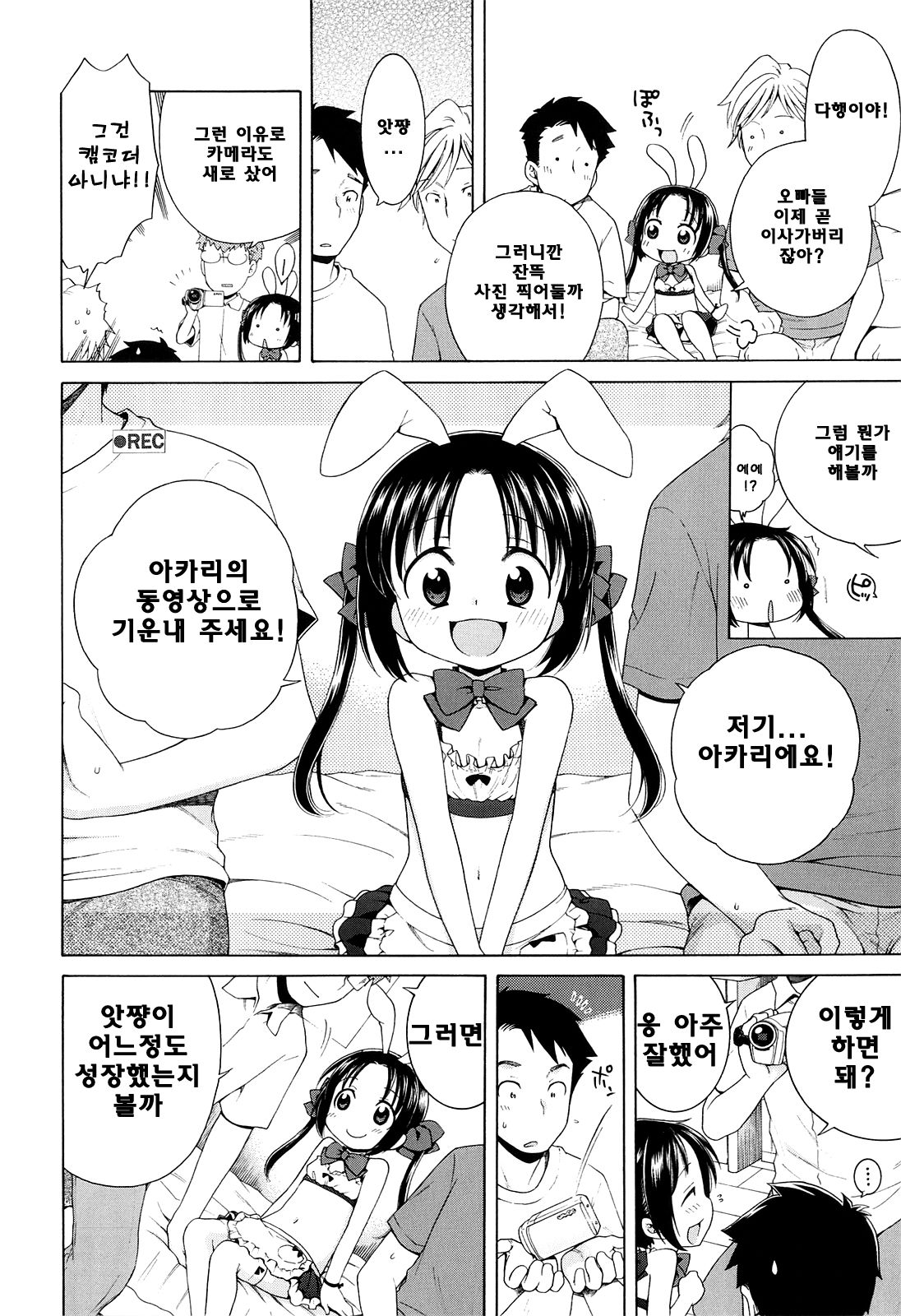 Tsukimisou no Akari 5 page 8 full