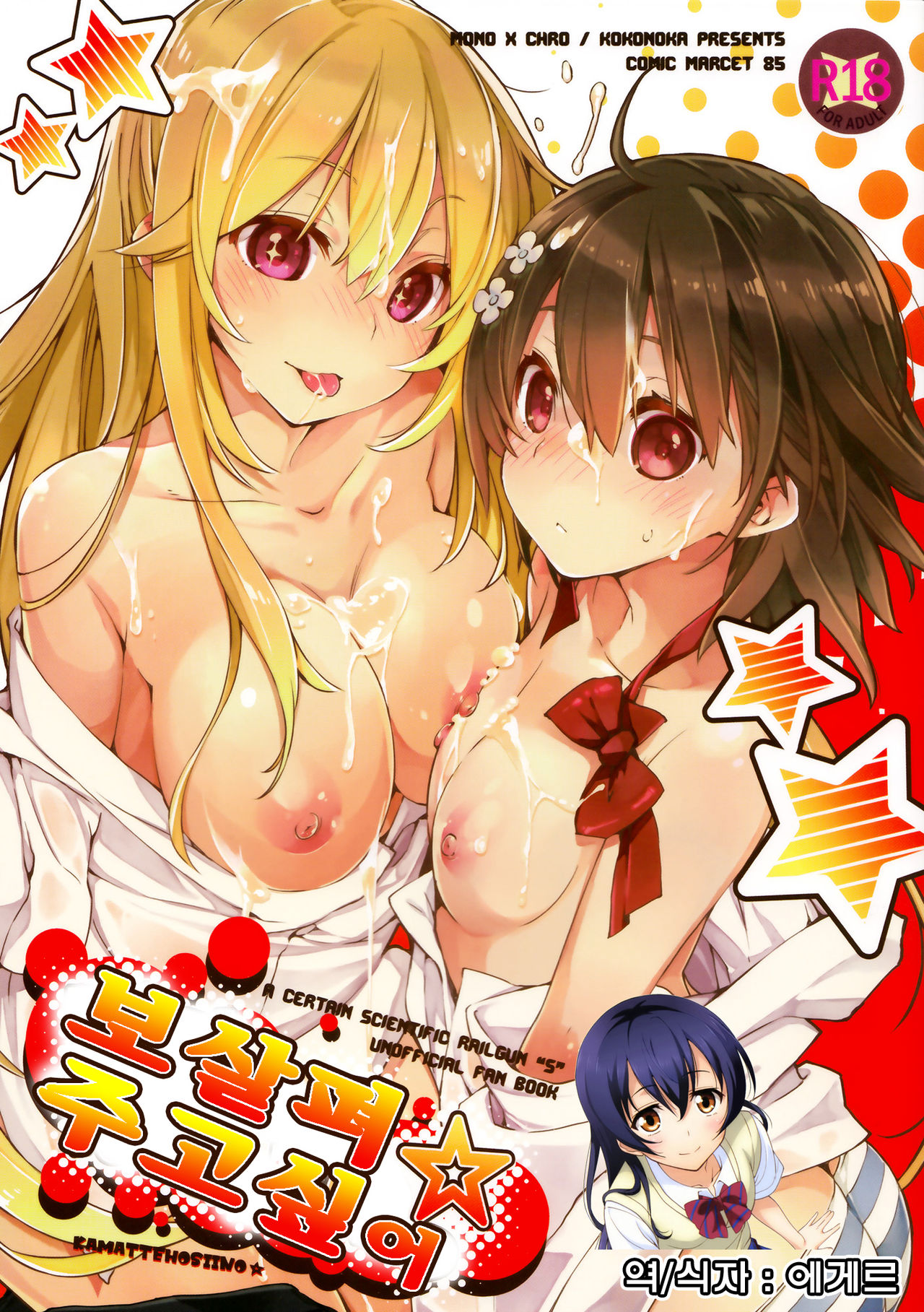Kamatte Hoshii no ☆ page 1 full