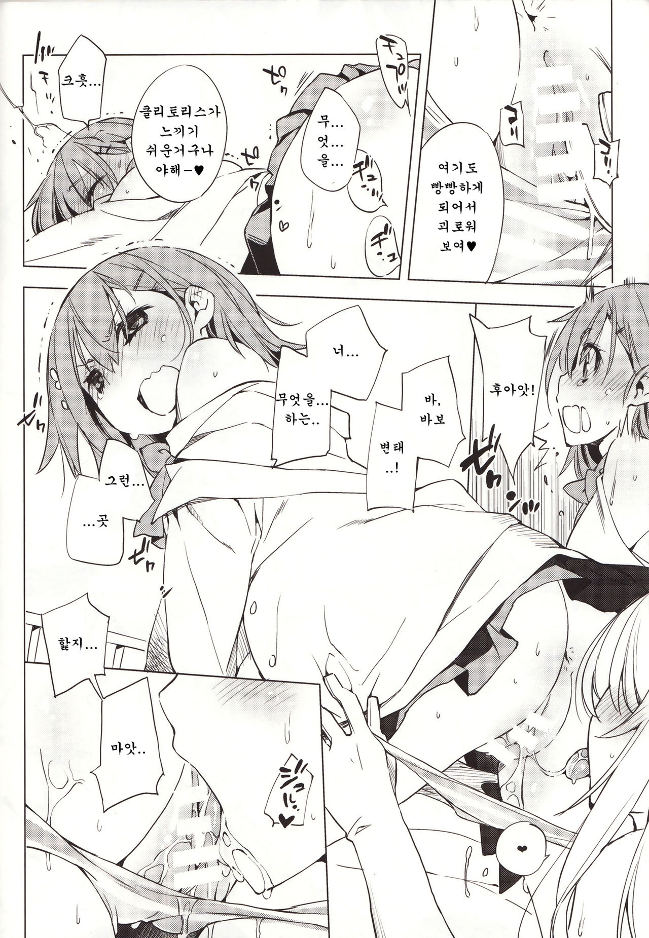 Kamatte Hoshii no ☆ page 10 full