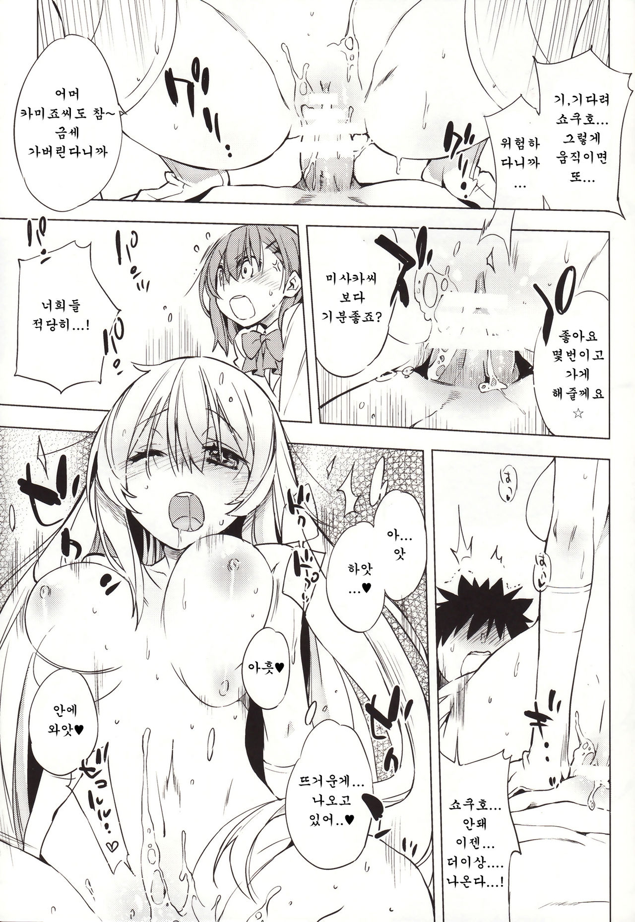 Kamatte Hoshii no ☆ page 7 full