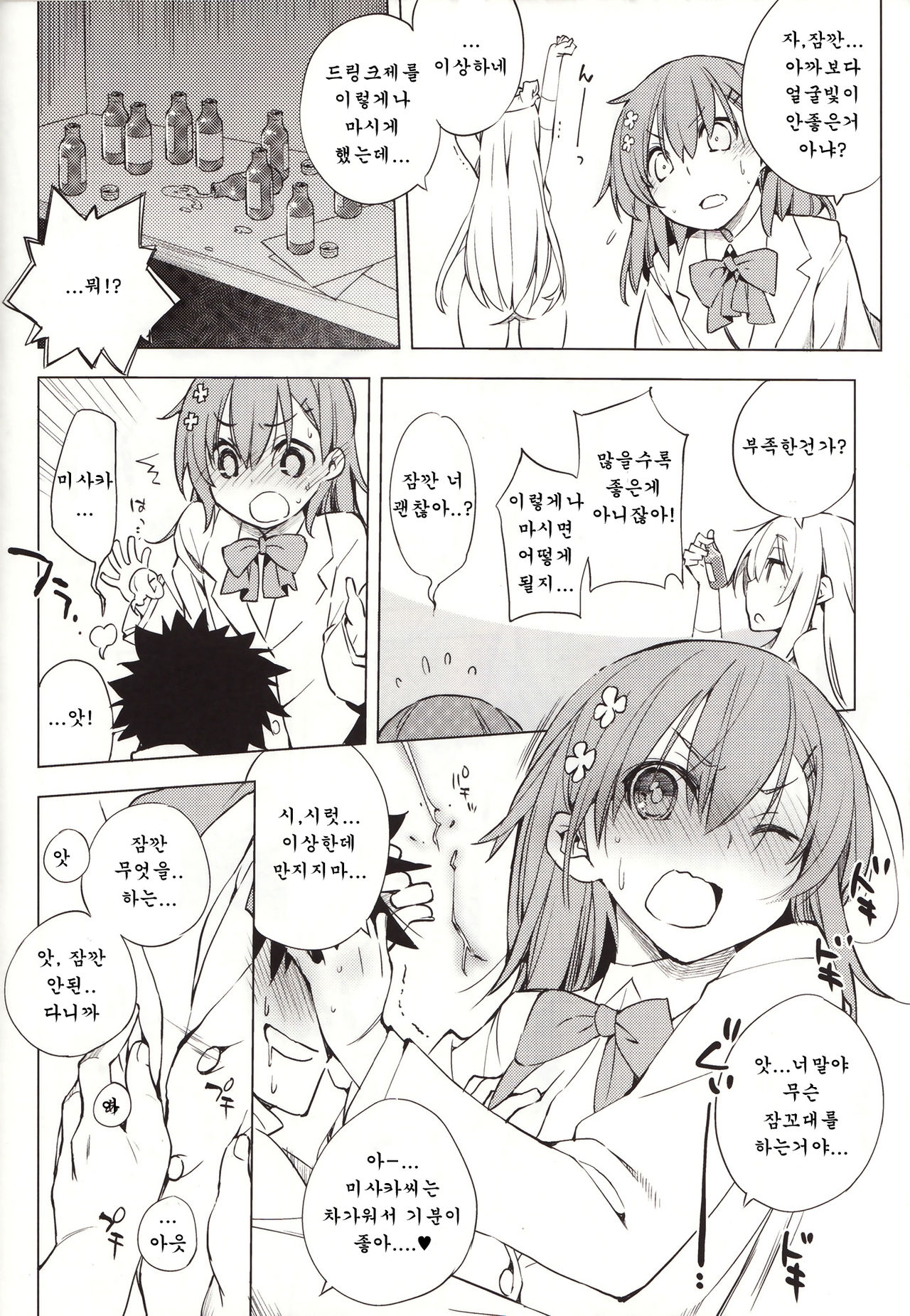 Kamatte Hoshii no ☆ page 8 full