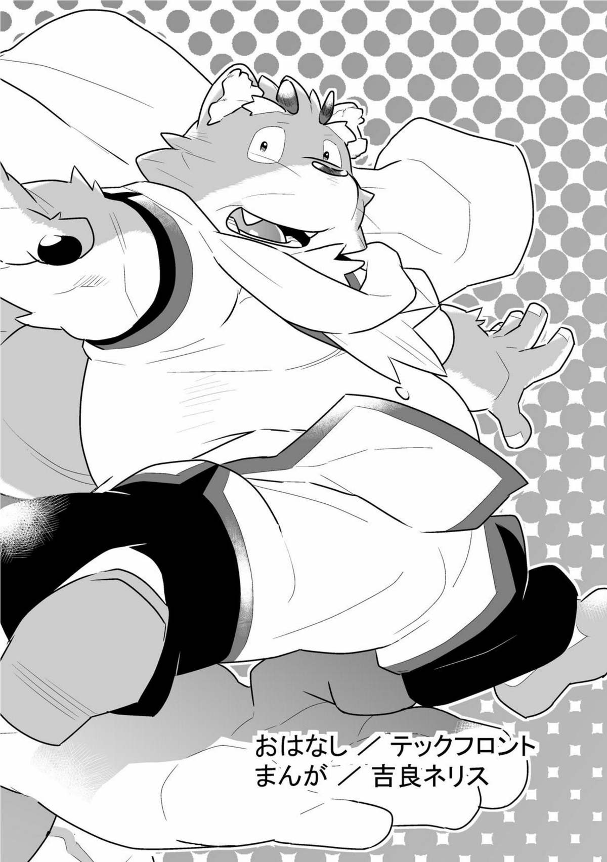 インクバス！１ page 6 full